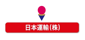 日本運輸（株）