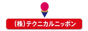 （株）テクニカルニッポン